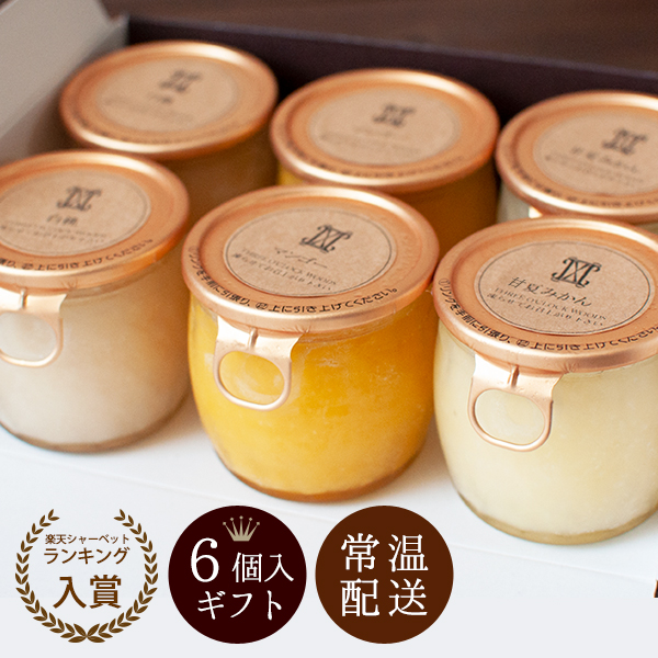 なめらかシャーベット6個入【Bセット】3時の森
