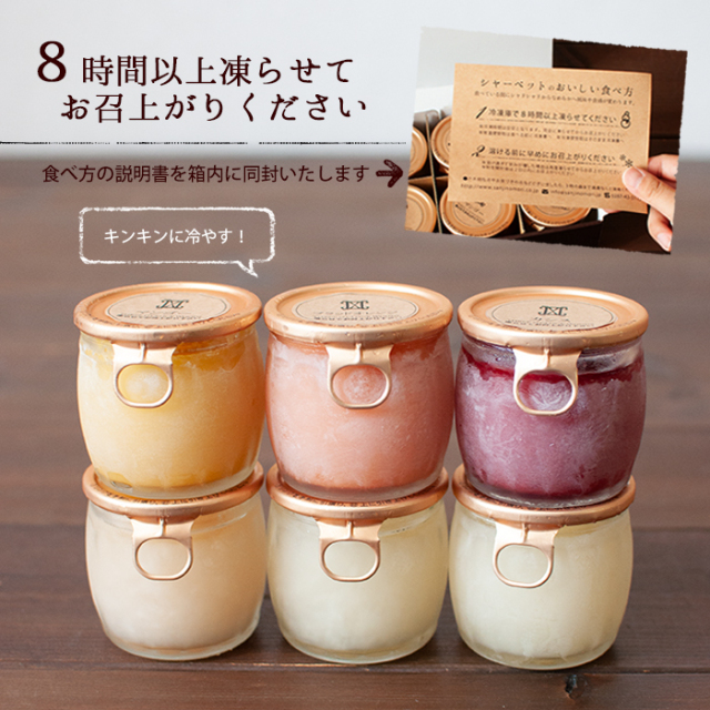 なめらかシャーベット6個入【Sセット】3時の森