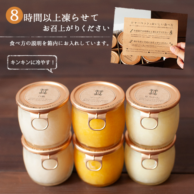 なめらかシャーベット6個入【Bセット】3時の森