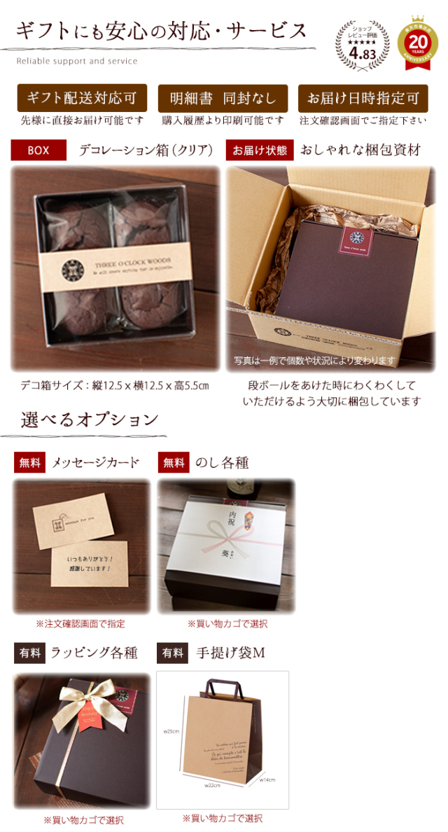 森のショコラ4個入 3時の森