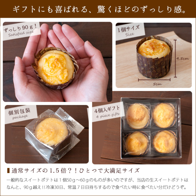 生スイートポテト4個入り 3時の森