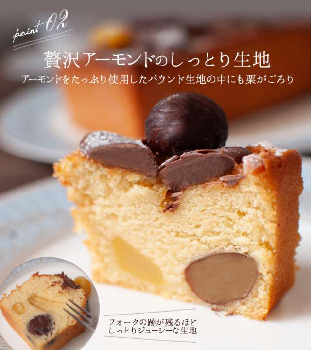 森の栗ごろケーキ 3時の森