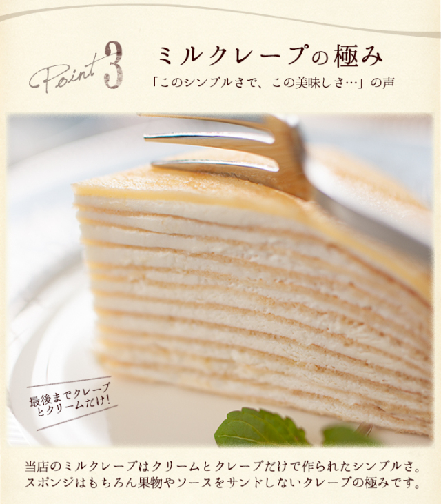 森のクレープ（ミルクレープ）【X'mas限定】