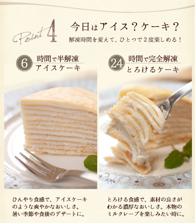 ミルクレープページ 森のクレープ（ミルクレープ）【X'mas限定】