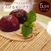 母の日 とろけるモンブラン