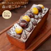母の日 森の栗ごろケーキ
