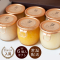 本州送料無用 なめらかシャーベット6個入【Bセット】
