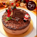 クリスマス限定 5号 恋人達のチョコレートケーキ クリスマスケーキ