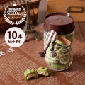 抹茶ナッツチョコレート　10本セット