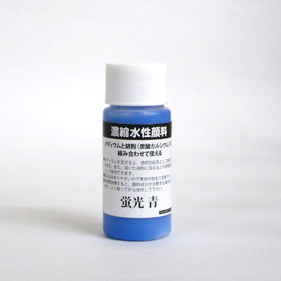 濃縮水性顔料 蛍光青 30ml