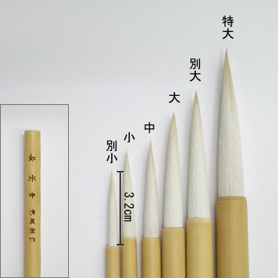 如水（別小） 付立筆  清晨堂製