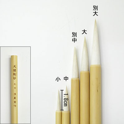 天然則妙（小）  線描筆  清晨堂製