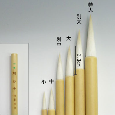 特製則妙（大） 線描筆  清晨堂製