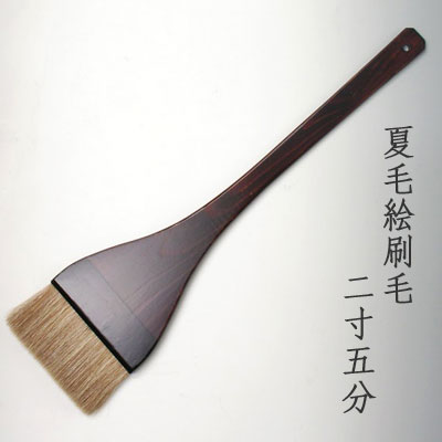夏毛絵刷毛(2寸5分)　清晨堂製