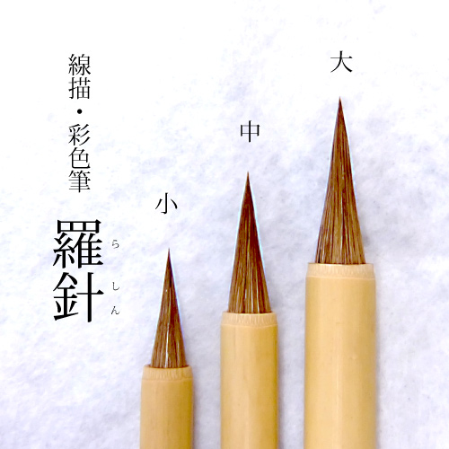 羅針