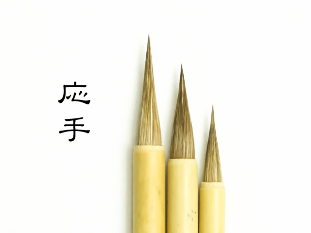 応手 （線描・彩色）　清晨堂製
