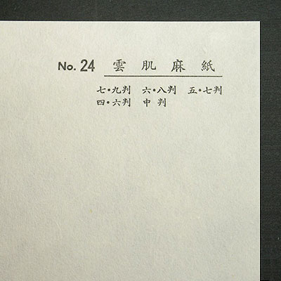 雲肌麻紙5×7（生）