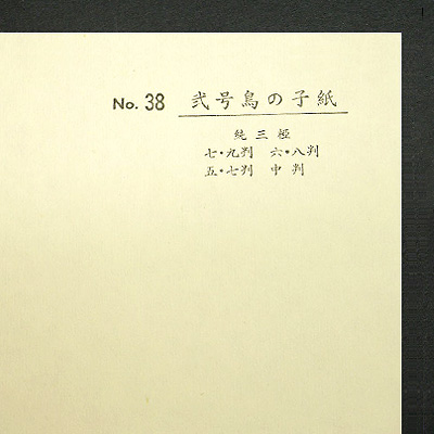 2号鳥の子紙 3 6 2号鳥の子紙 3 6