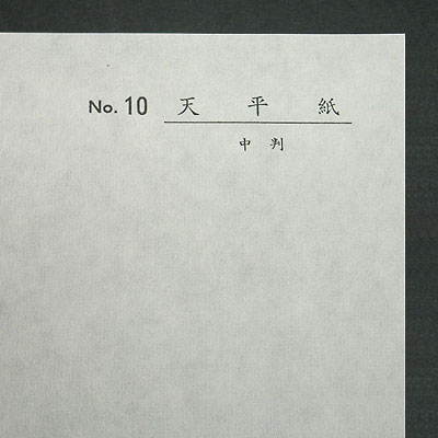 天平紙　3x6尺判
