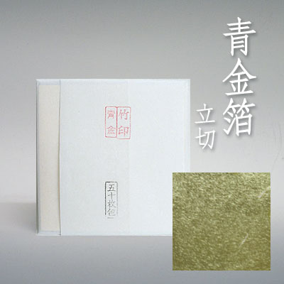青金箔【竹印】3寸6分角（断切） 50枚包 ＊本金箔