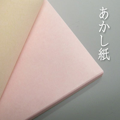 あかし紙 50枚