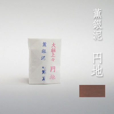 薫銀泥 円地 2g