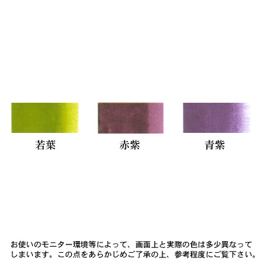 彩雲堂 角顔彩・単色