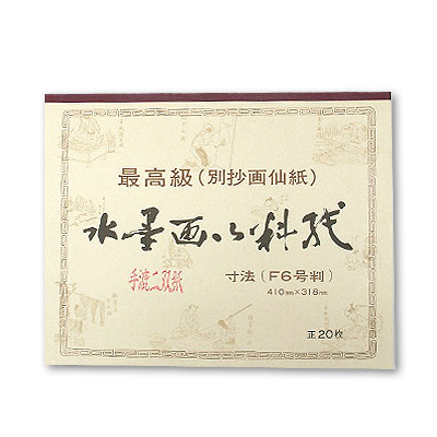 【墨研】手漉半紙◆「紅星牌・白雪」等5種まとめて約二千枚程◆使用半端◆唐紙 和紙 水墨画御料紙] 手漉二双紙 F6判 （20枚綴り）