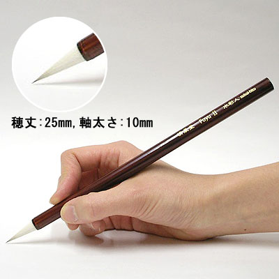 清晨堂の水彩筆 【水彩人】  Fuyu（ふゆ） No.2