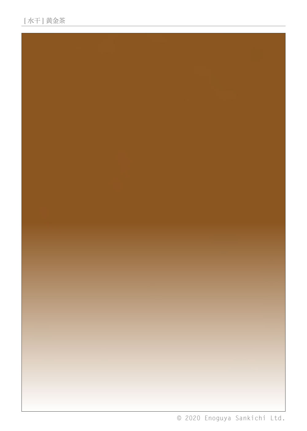 [水干] 黄金茶　