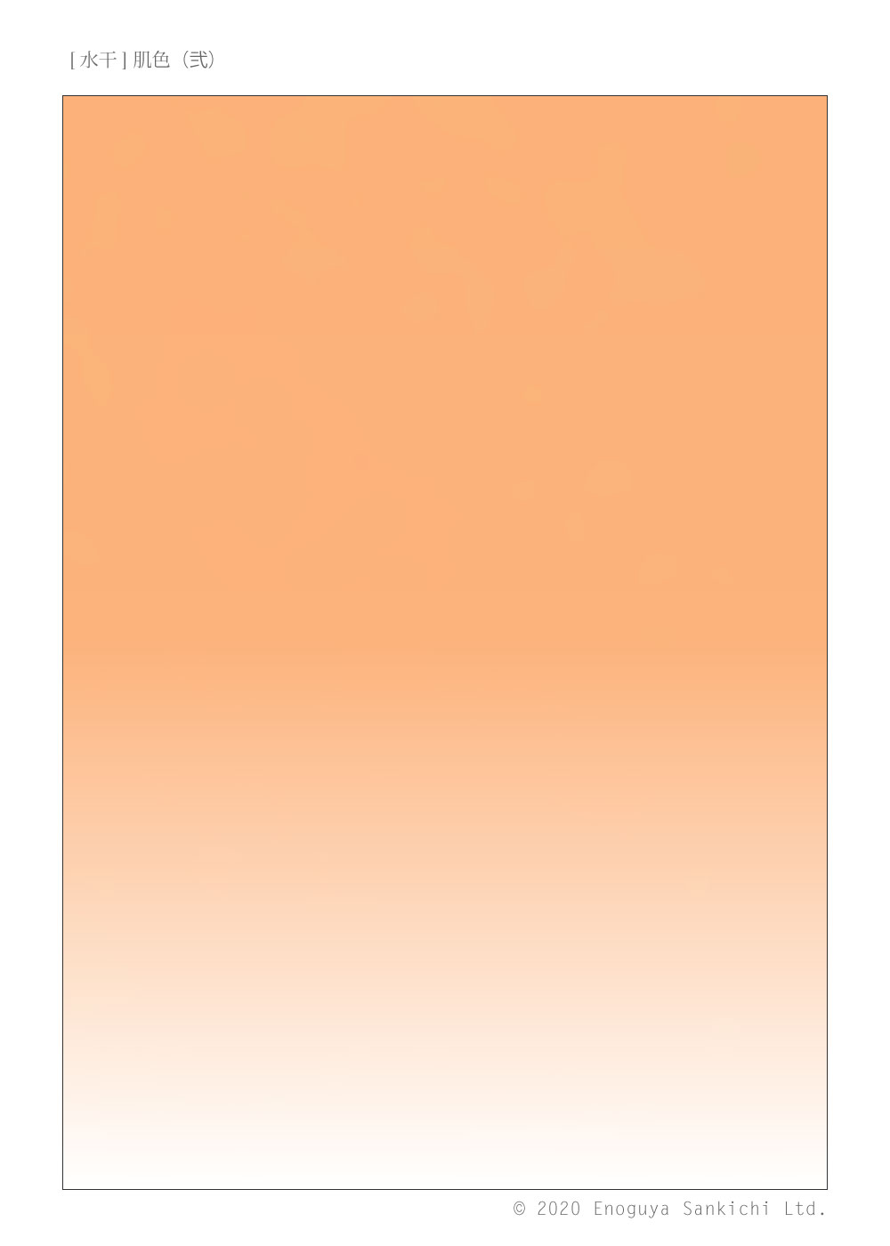 [水干] 肌色(弐）　