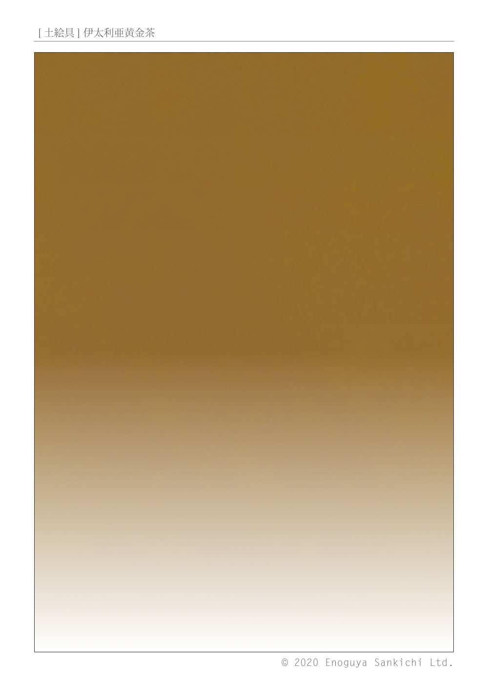 [土絵] 伊太利亜黄金茶　