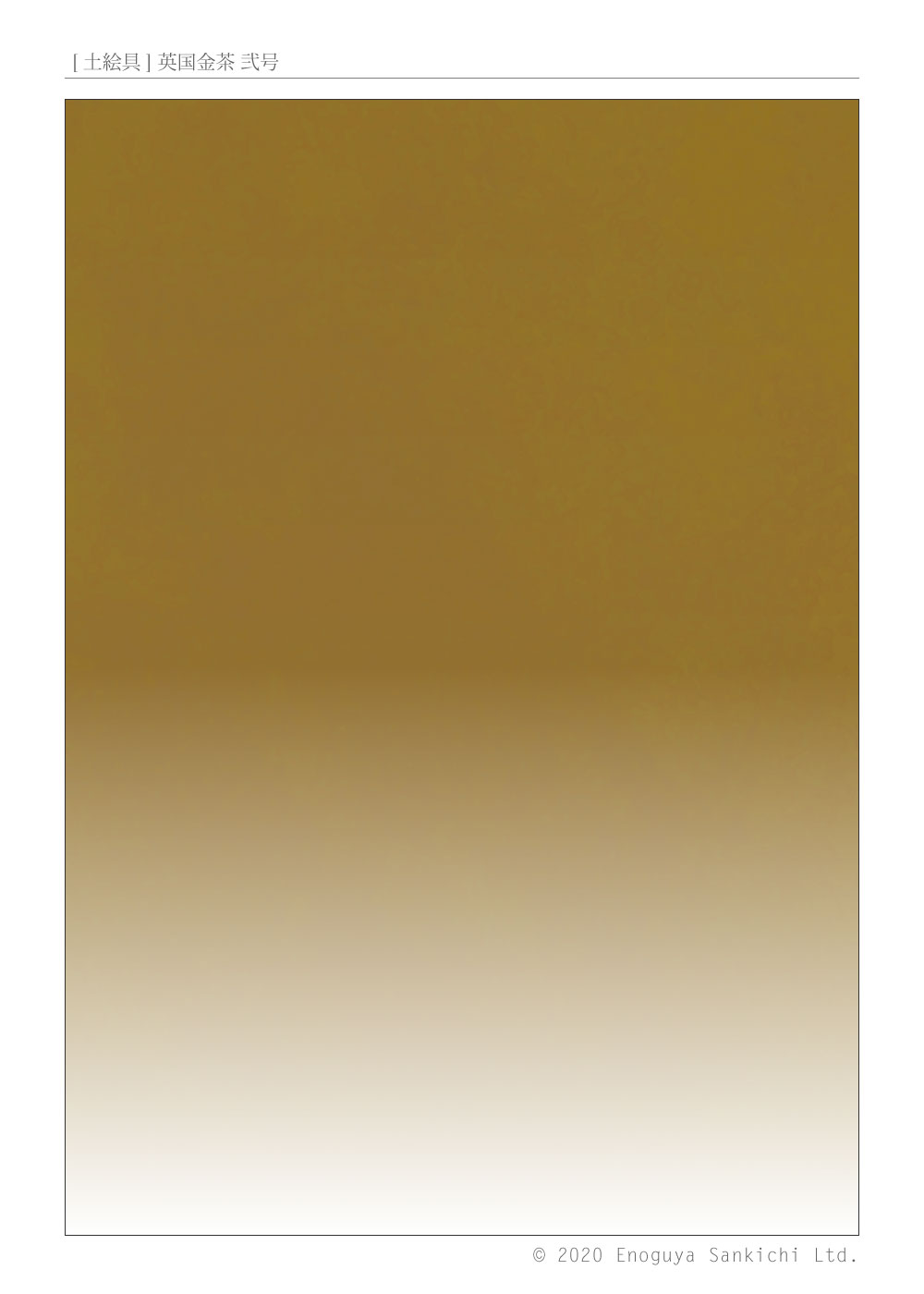 [土絵] 英国金茶貮号　