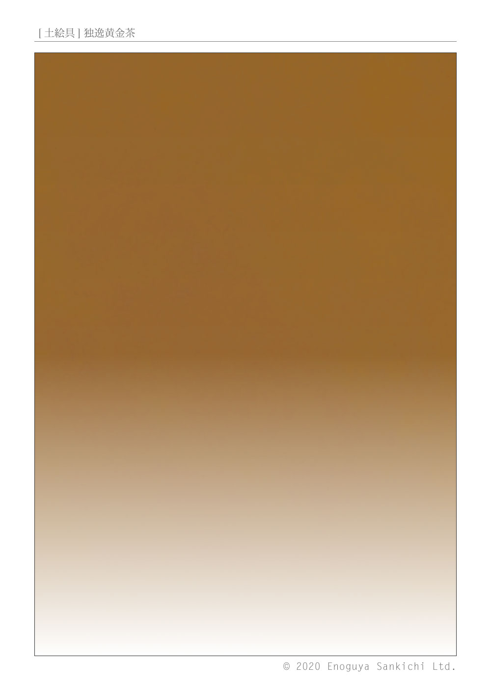 [土絵] 独逸黄金茶　