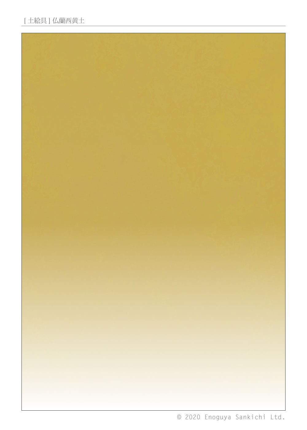 [土絵] 仏蘭西黄土　