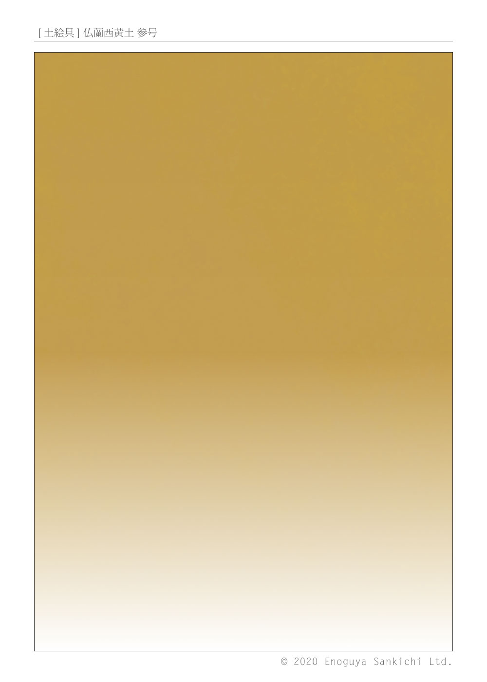 [土絵] 仏蘭西黄土参号　