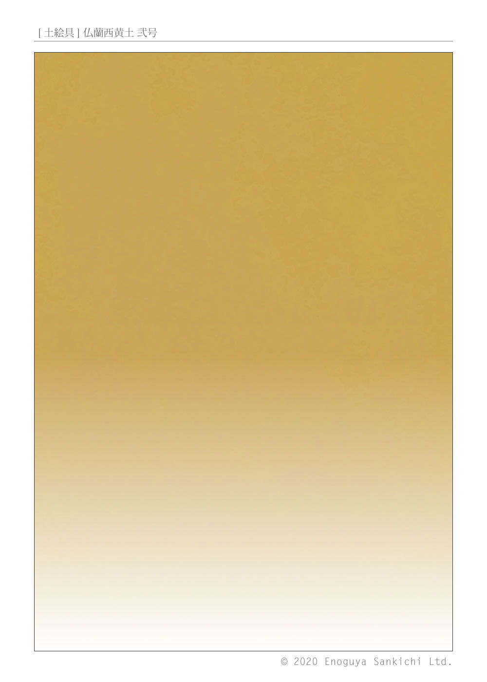 [土絵] 仏蘭西黄土貮号　