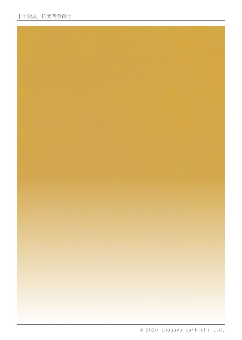 [土絵] 仏蘭西金黄土　