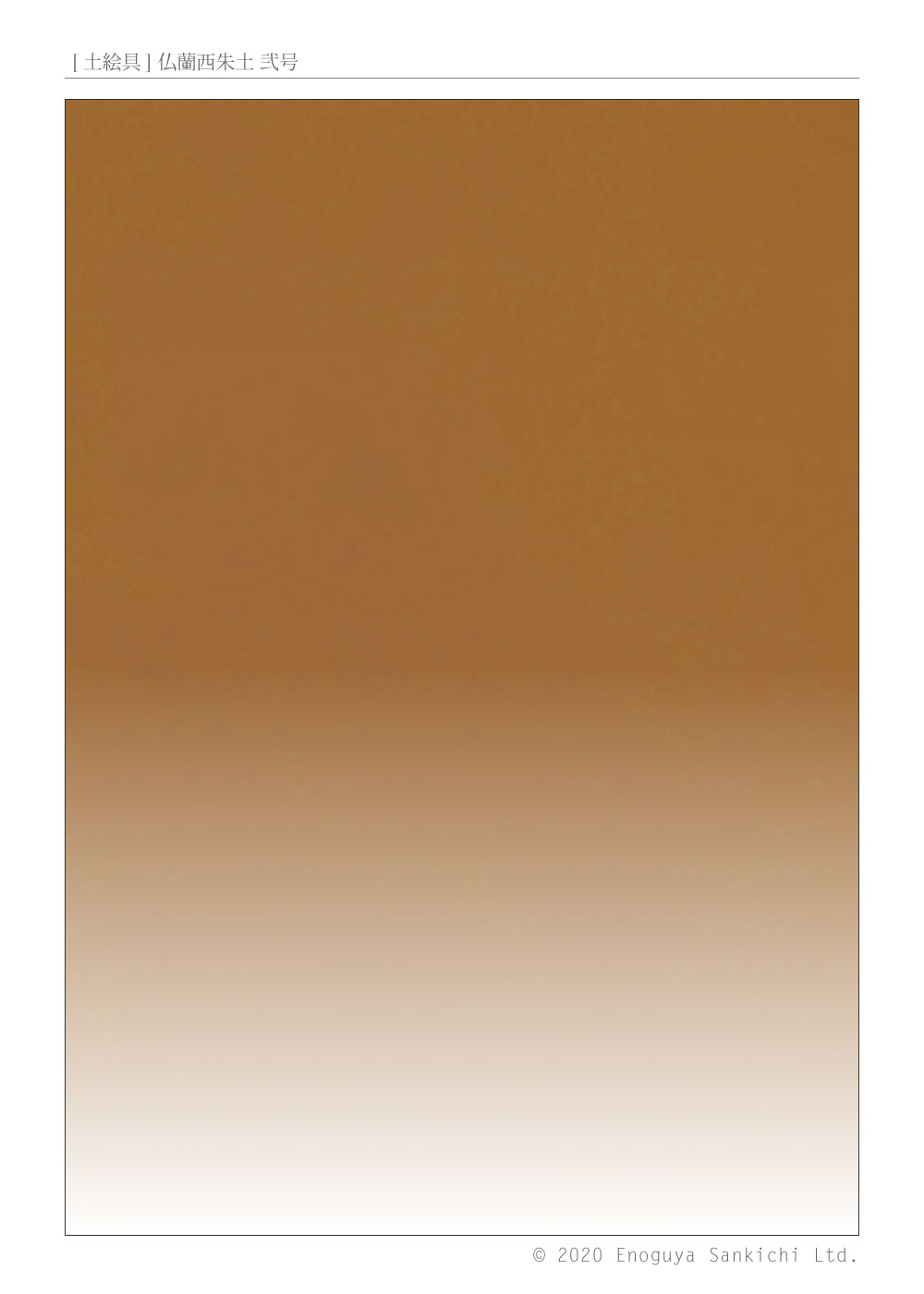 [土絵] 仏蘭西朱土貮号　