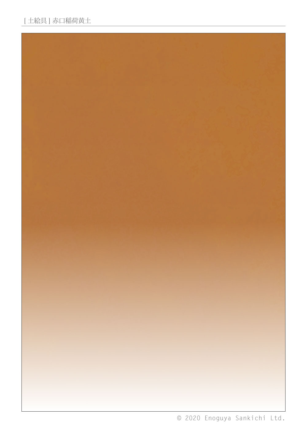 [土絵] 赤口稲荷黄土　