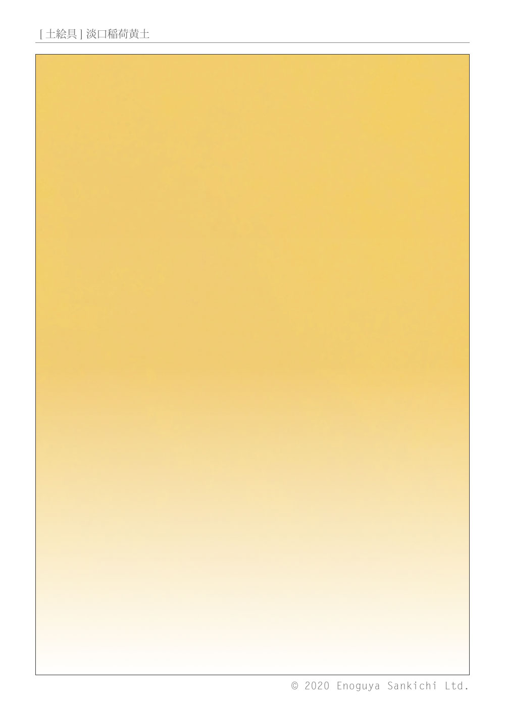 [土絵] 淡口稲荷黄土　