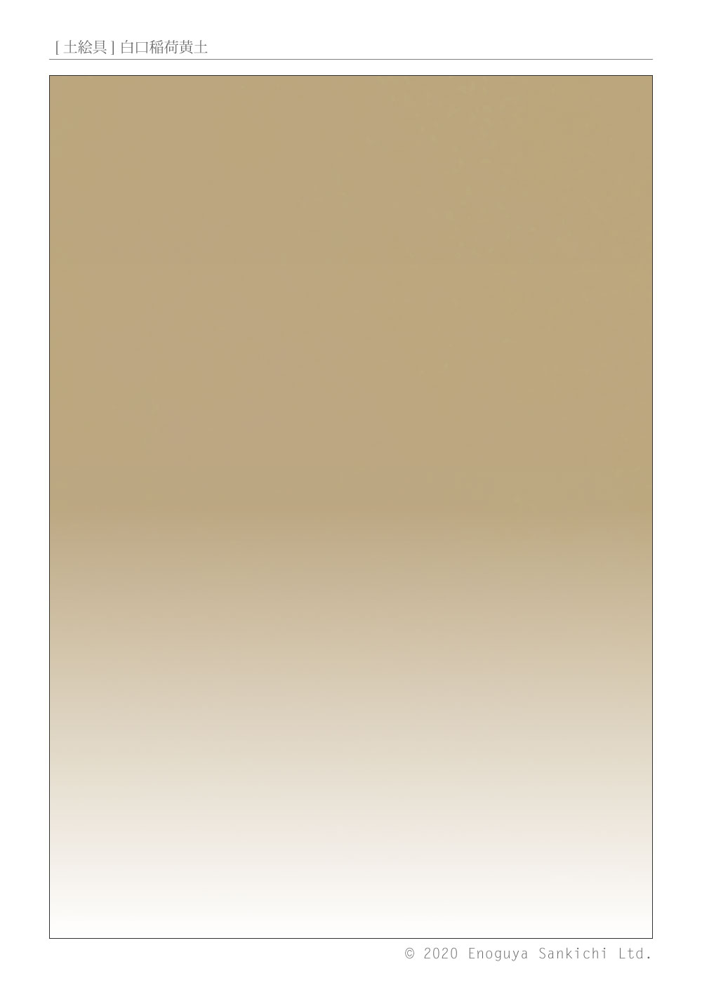 [土絵] 白口稲荷黄土　