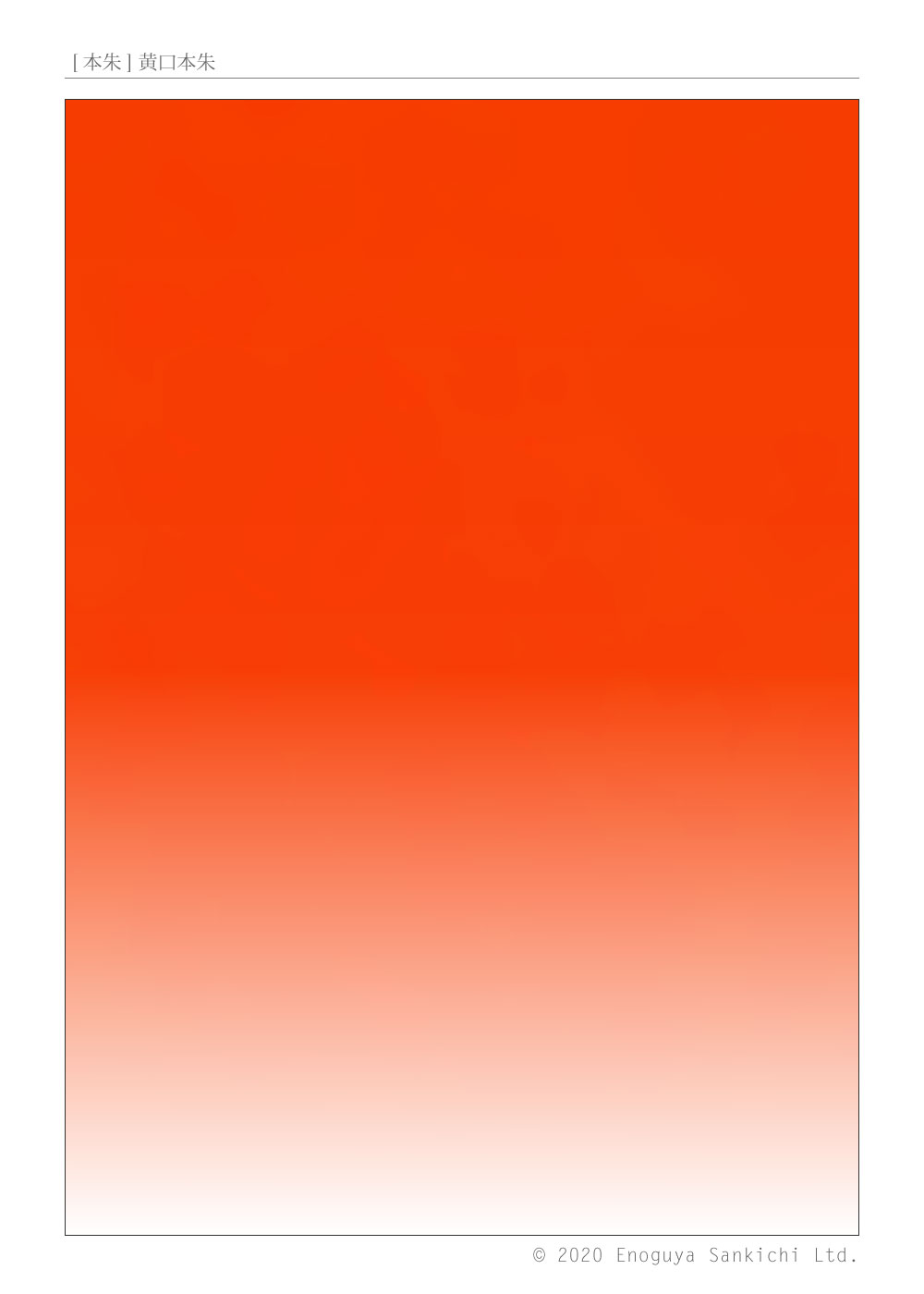 [本朱] 黄口[本朱]