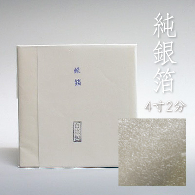 純銀箔（4寸2分角） 100枚入