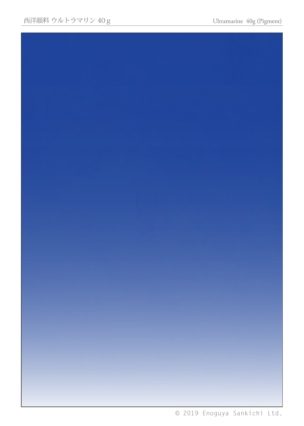 西洋顔料 ウルトラマリン 40ｇ