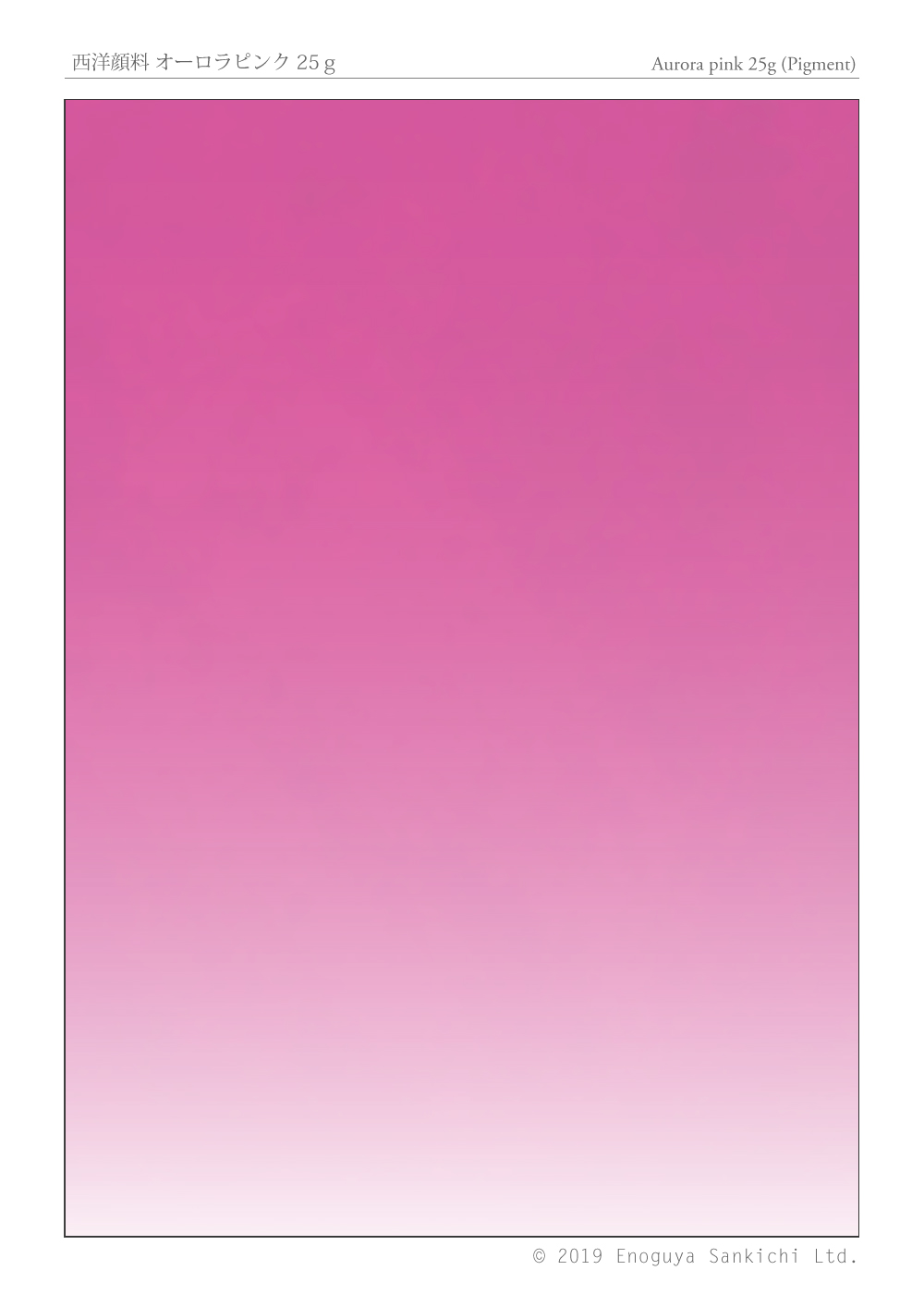西洋顔料 オーロラピンク 25ｇ