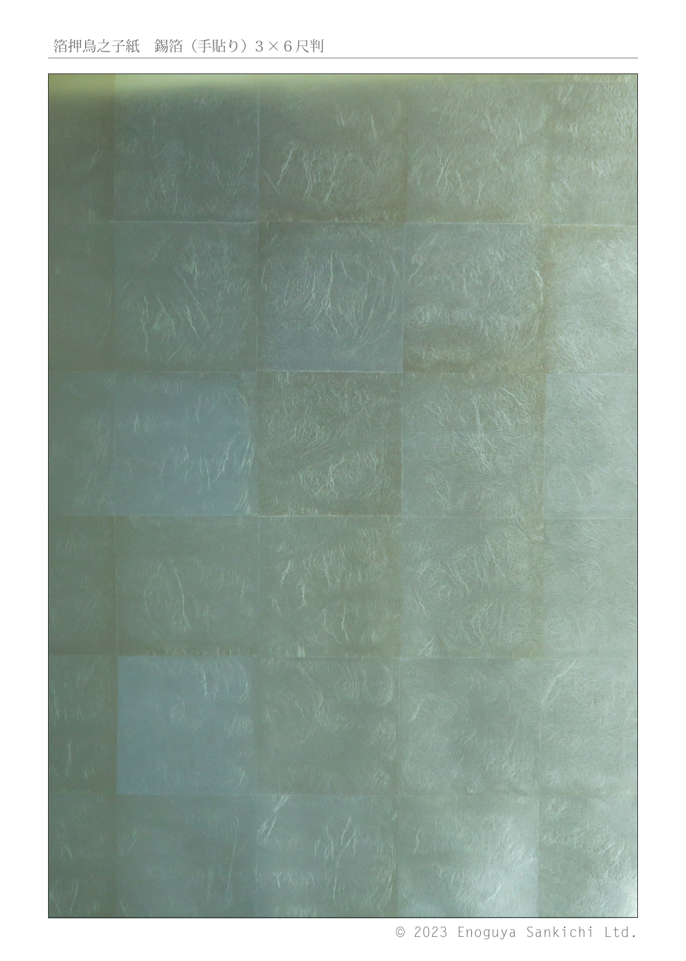 箔押鳥之子紙　錫箔（手貼り）  ３×６尺判