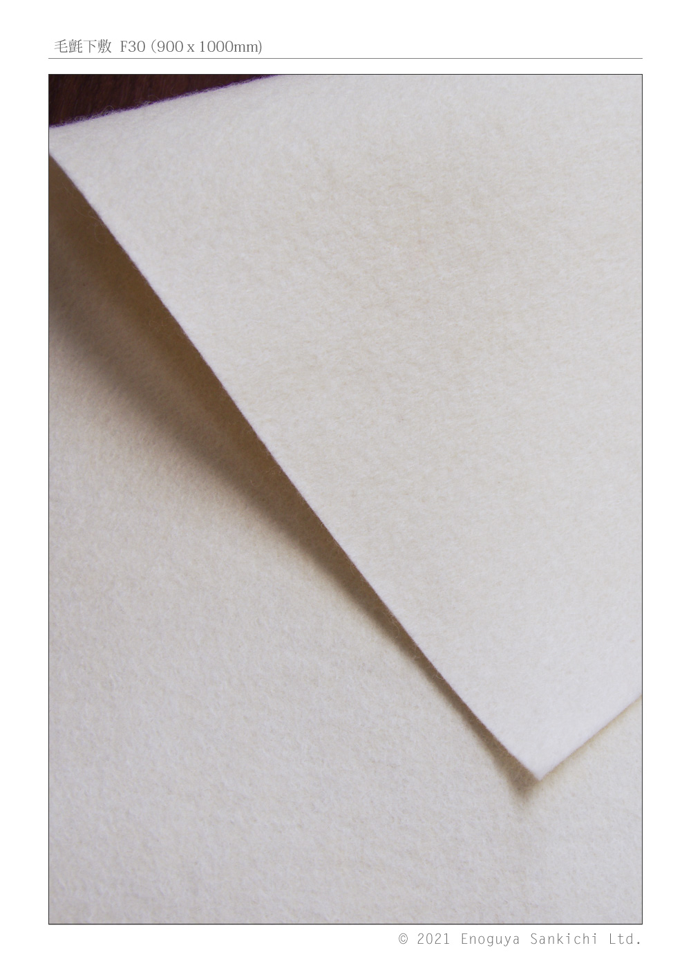 毛氈下敷 F30 （900x1000mm)