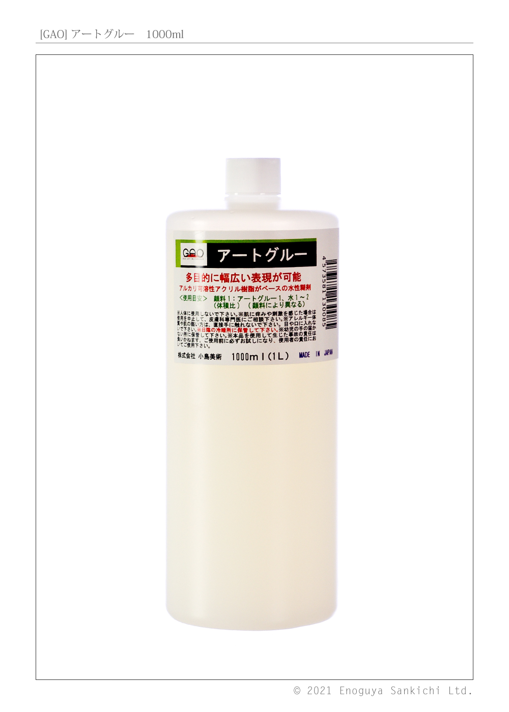 [GAO]　アートグルー　1000ml