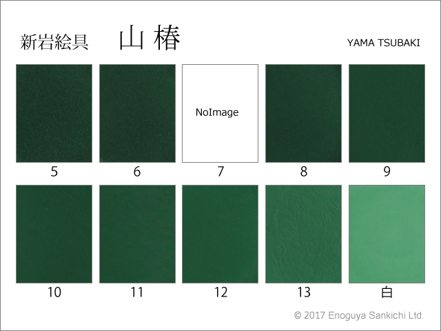 [新岩] 山椿